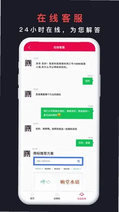 买商标最新版预览图