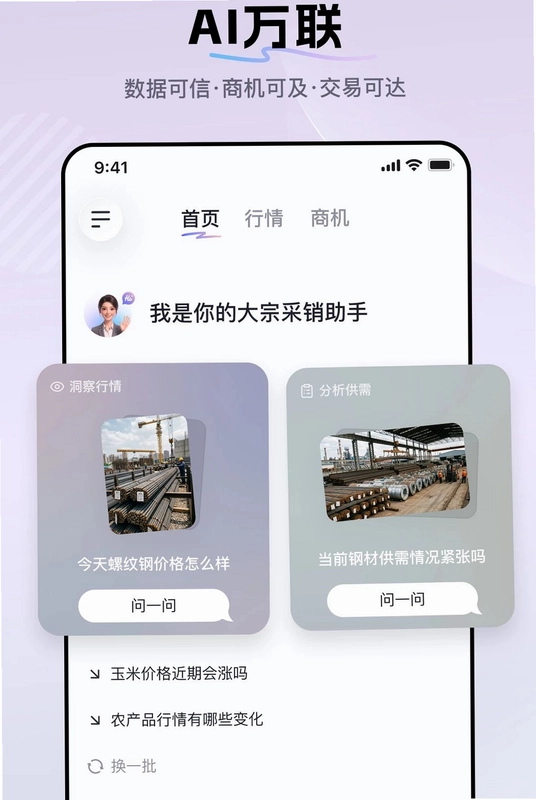 万贸达大宗版预览图