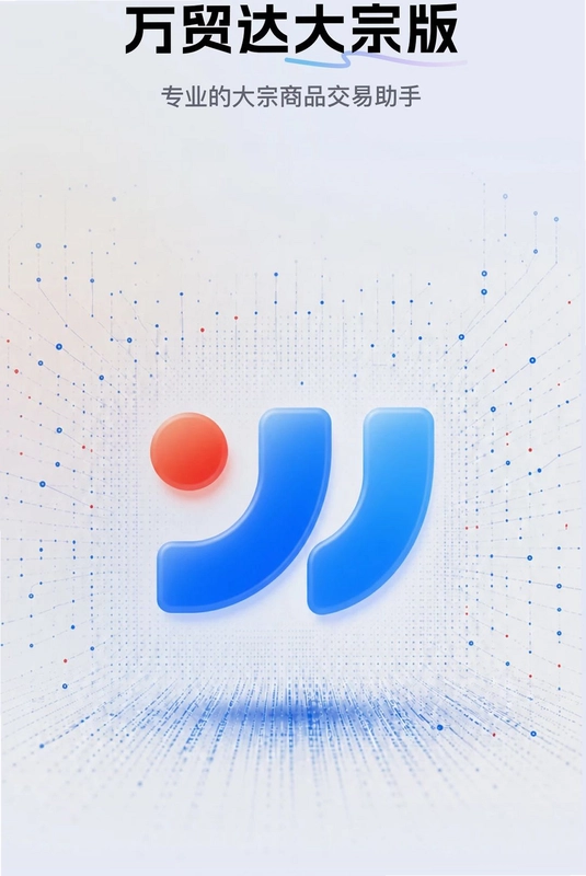 万贸达大宗版预览图