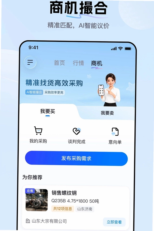 万贸达大宗版预览图