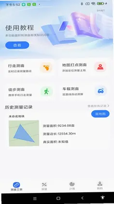 手机测距测亩仪app预览图