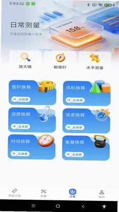 手机测距测亩仪app预览图