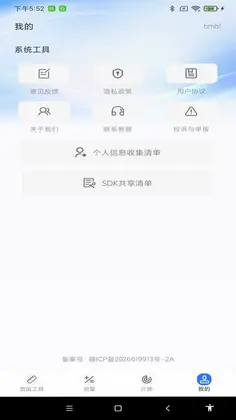 手机测距测亩仪app预览图
