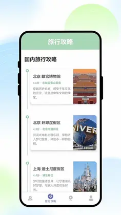 旅图智库预览图