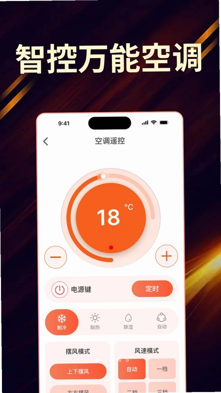 家电全能遥控器免费小助手软件最新版预览图