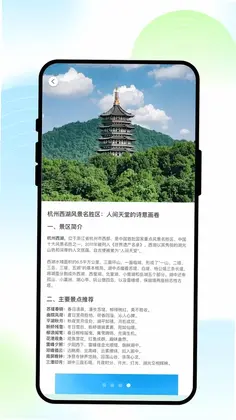 旅图智库预览图