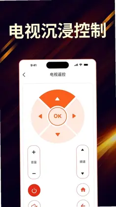 家电全能遥控器免费小助手软件最新版预览图