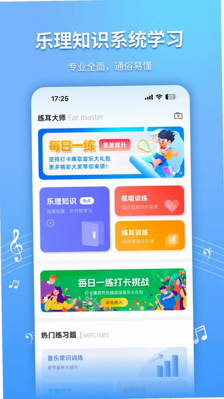 练耳大师预览图