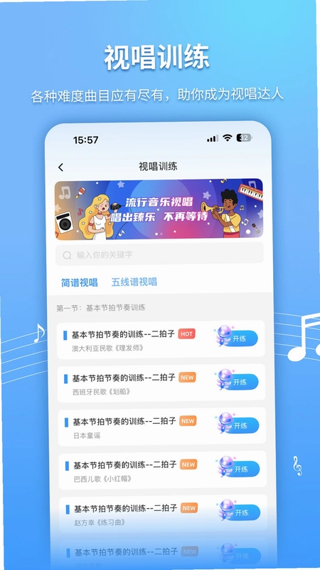 练耳大师预览图