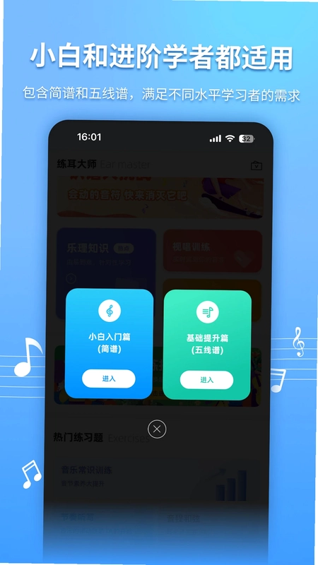 练耳大师预览图