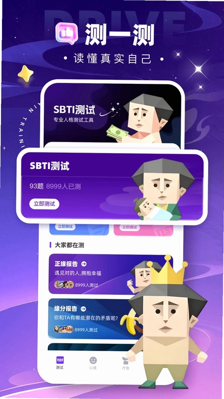sbti人格测试预览图