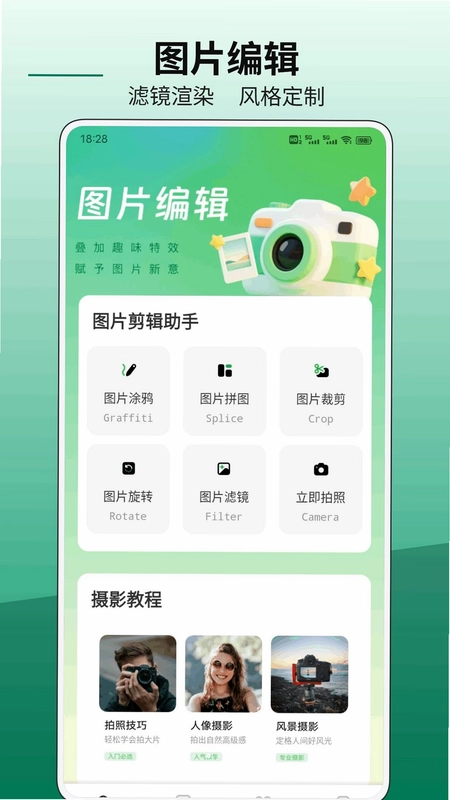 SnapCam软件预览图
