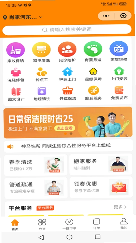 神马快帮预览图
