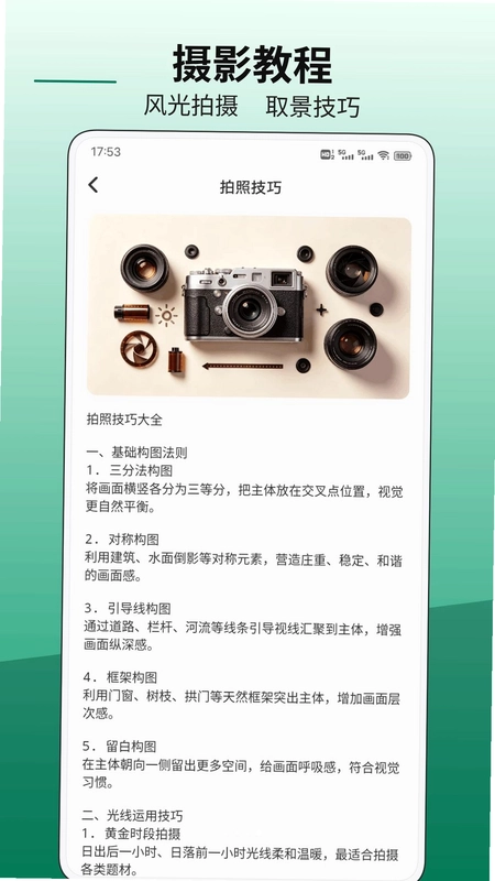 SnapCam软件预览图