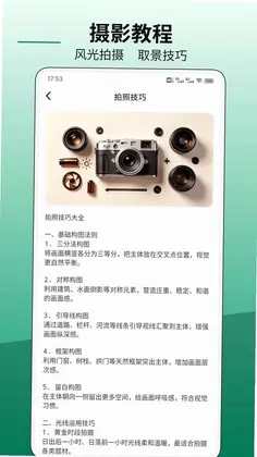 SnapCam软件预览图