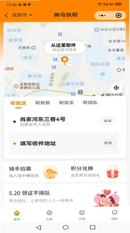 神马快帮预览图