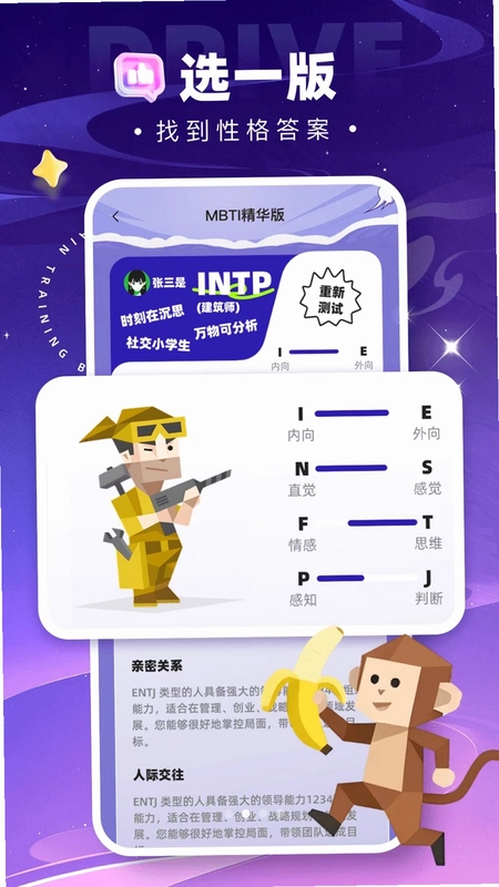 sbti人格测试预览图