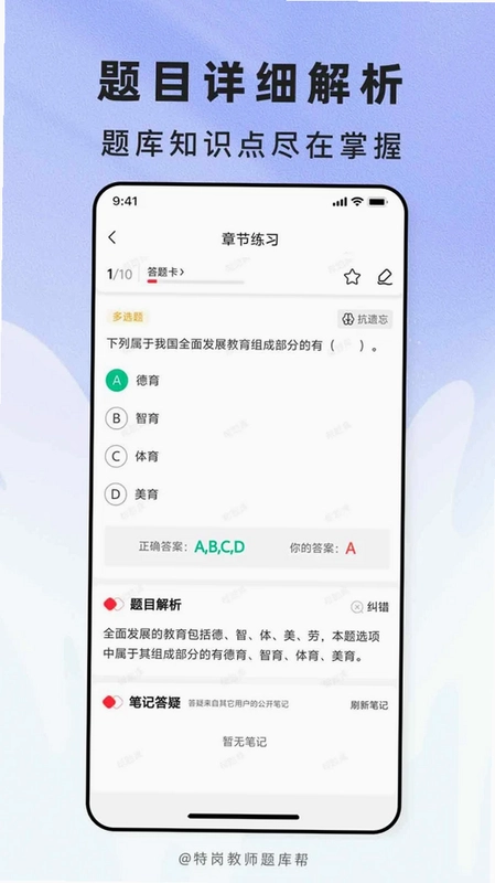 特岗教师题库帮预览图