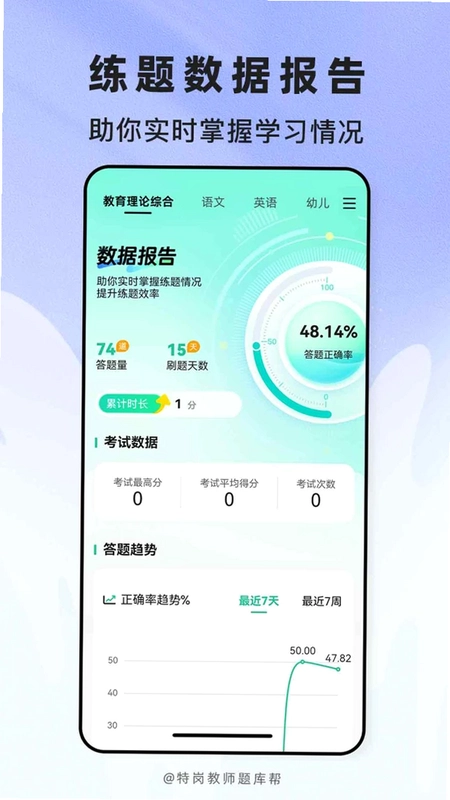 特岗教师题库帮预览图
