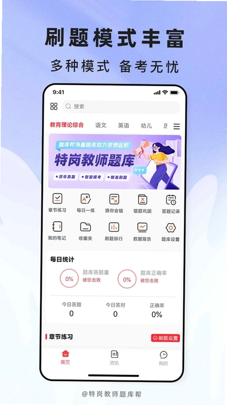 特岗教师题库帮预览图