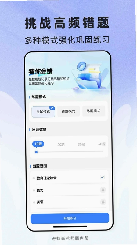 特岗教师题库帮预览图