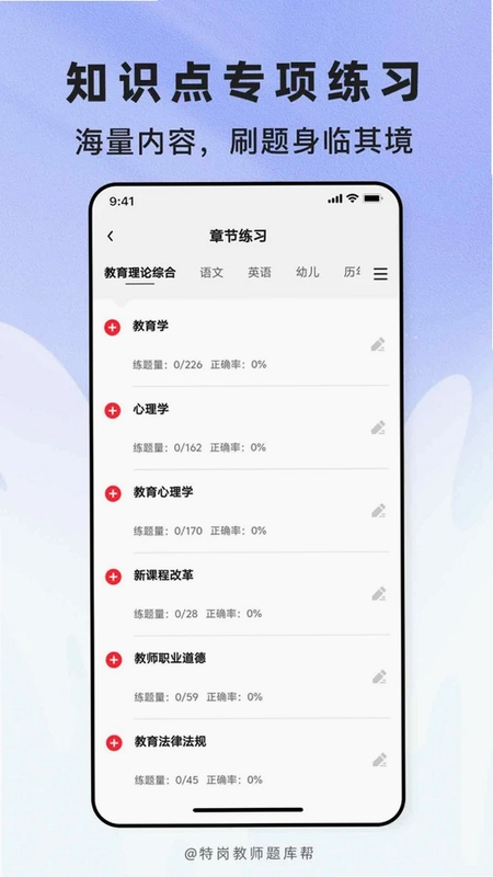 特岗教师题库帮预览图
