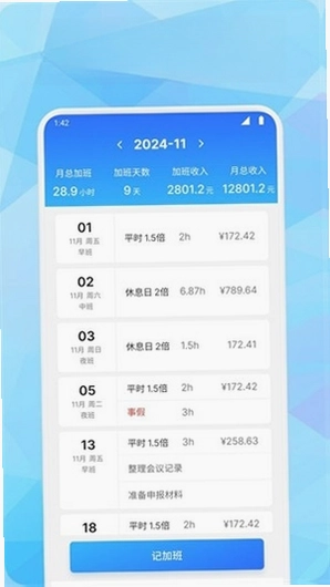 敲敲打卡记工时预览图