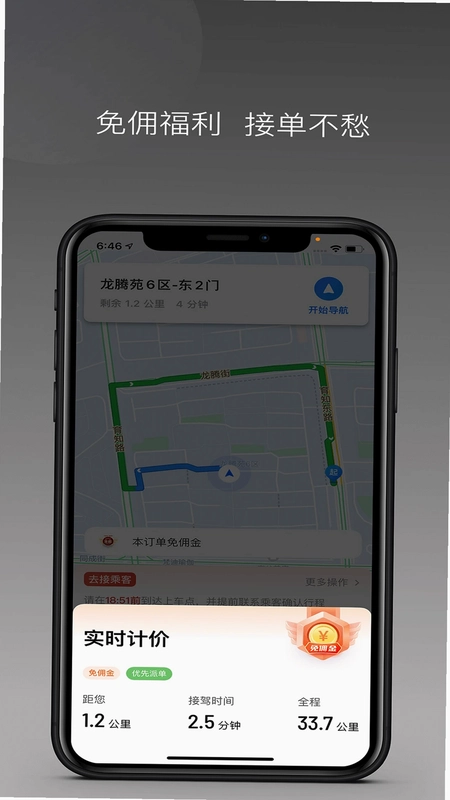幸福驾道司机端预览图
