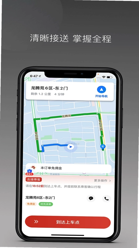 幸福驾道司机端预览图