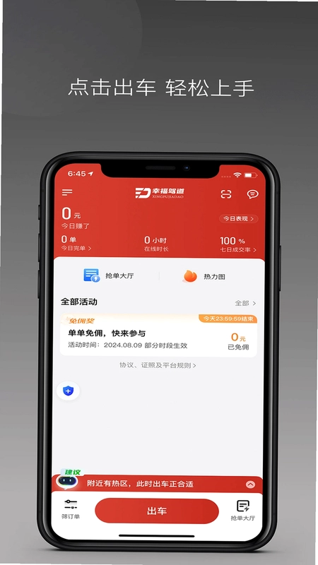 幸福驾道司机端预览图