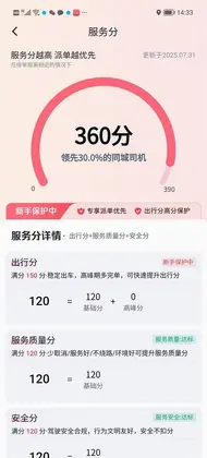好久来车主端预览图