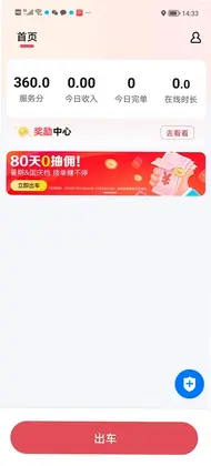 好久来车主端预览图