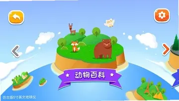 FUN GLOBE预览图