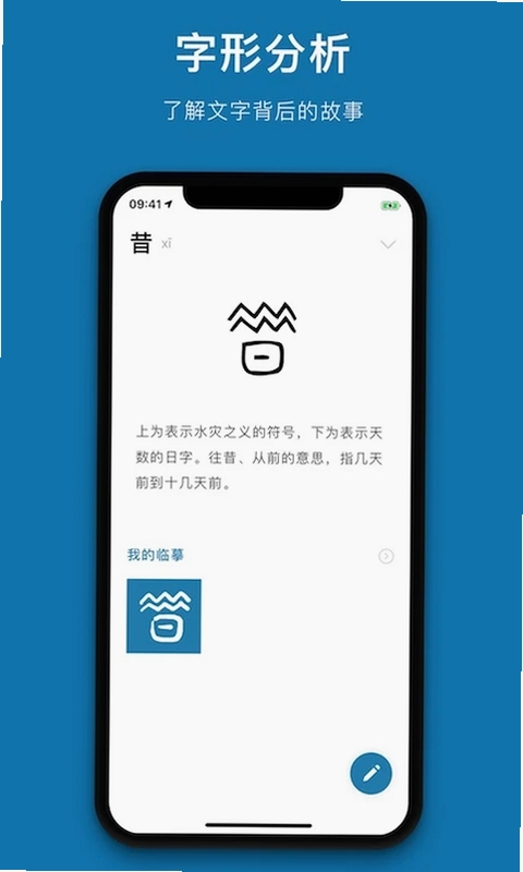 汉字的故事预览图