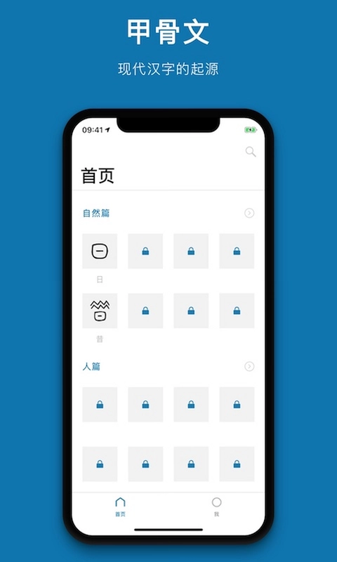汉字的故事预览图