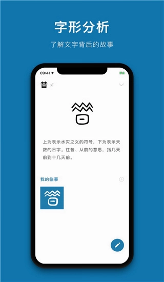 汉字的故事预览图