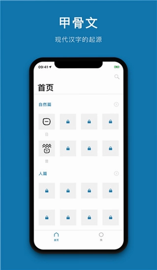 汉字的故事预览图