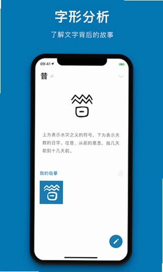 汉字的故事预览图
