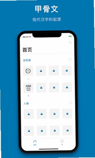 汉字的故事预览图