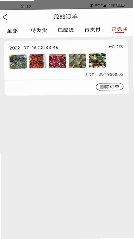 蜂果供app预览图