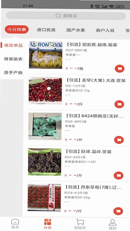 蜂果供app预览图