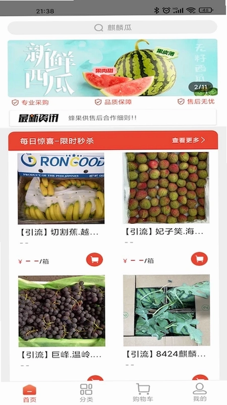 蜂果供app预览图