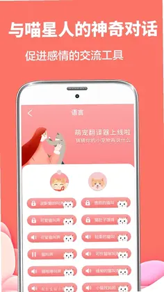 猫语翻译DeepTalk动物预览图