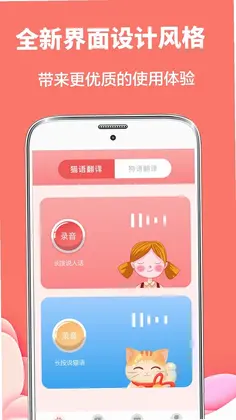 猫语翻译DeepTalk动物预览图