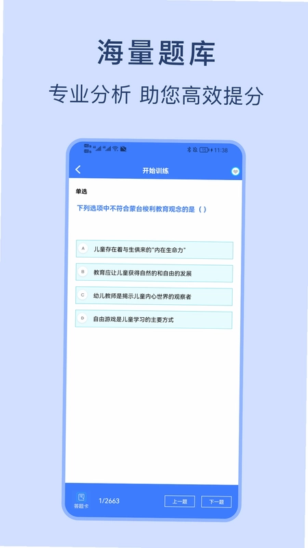 幼师资格证考试宝典预览图