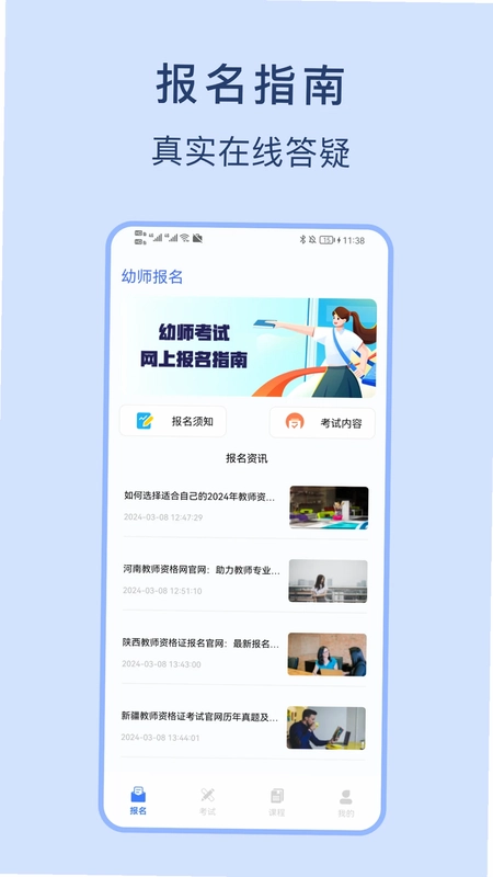 幼师资格证考试宝典预览图