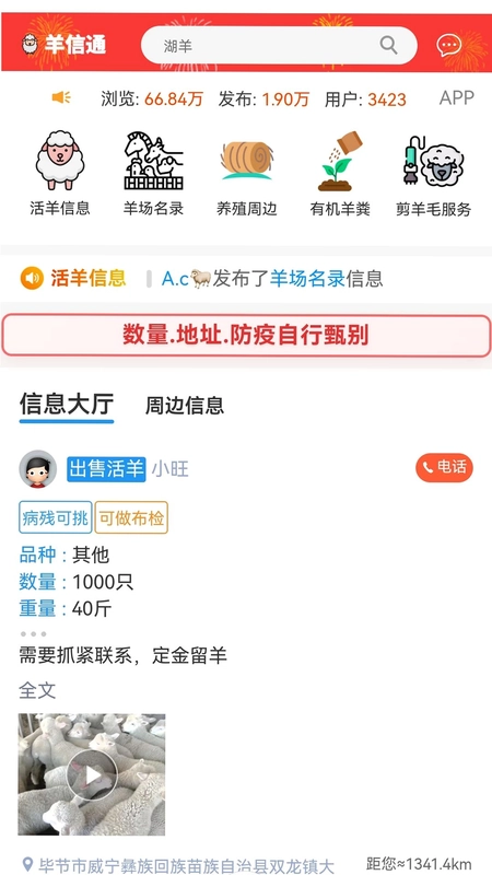 羊信通预览图