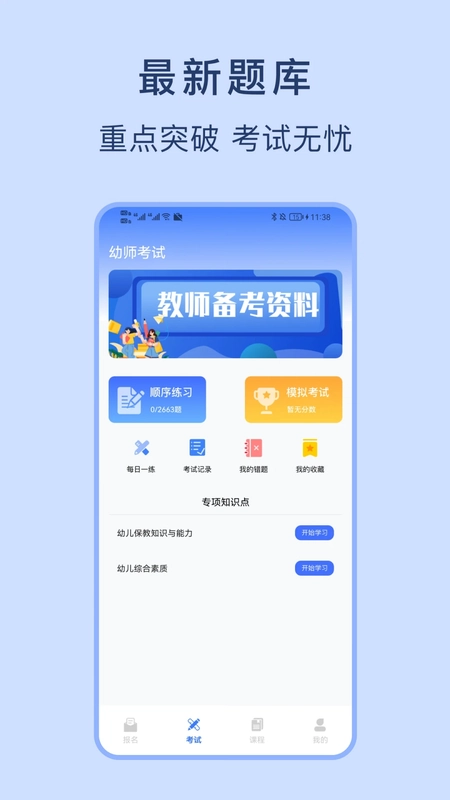 幼师资格证考试宝典预览图