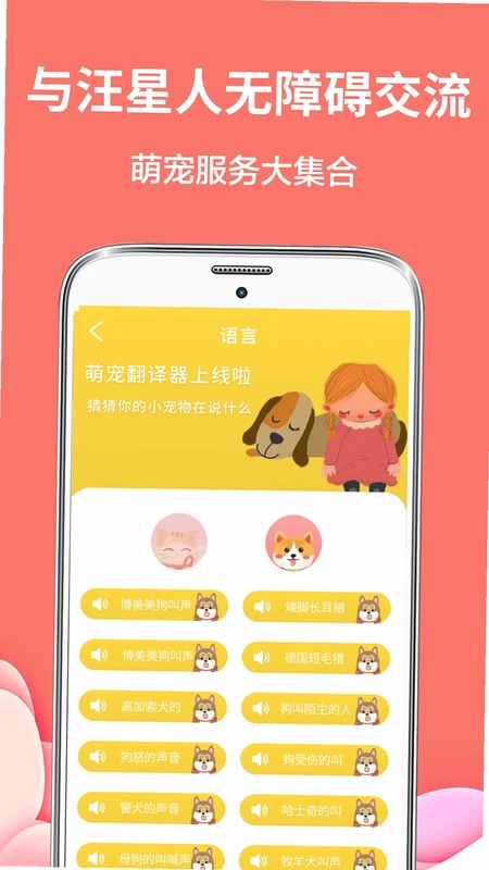 猫语翻译DeepTalk动物预览图