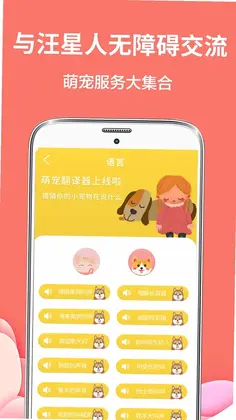 猫语翻译DeepTalk动物预览图